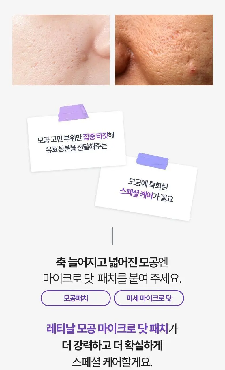 [모공개선]케어플러스 레티날 모공 마이크로닷 패치 4매 상세페이지 4